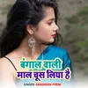 About Bangal Wali Mal Chus Liya Hai Song